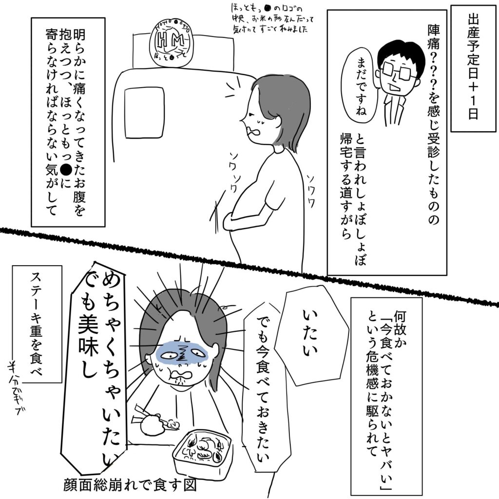 本能に「食べろ」と言われた気がした