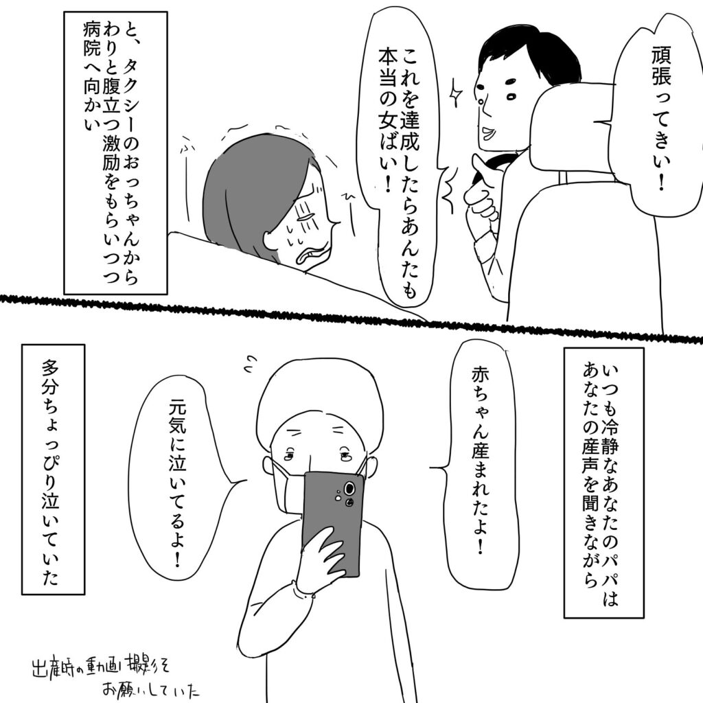 夫が泣くところを初めて見た