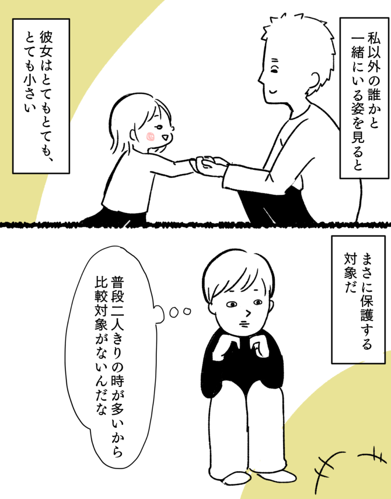 でも、私以外の誰かといる時の姿はとてもとても小さい