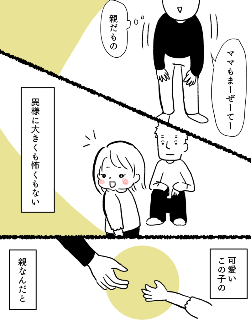 でも私はこの子の親だもの