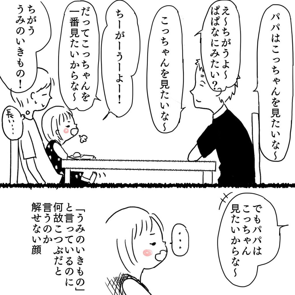 食い違う会話