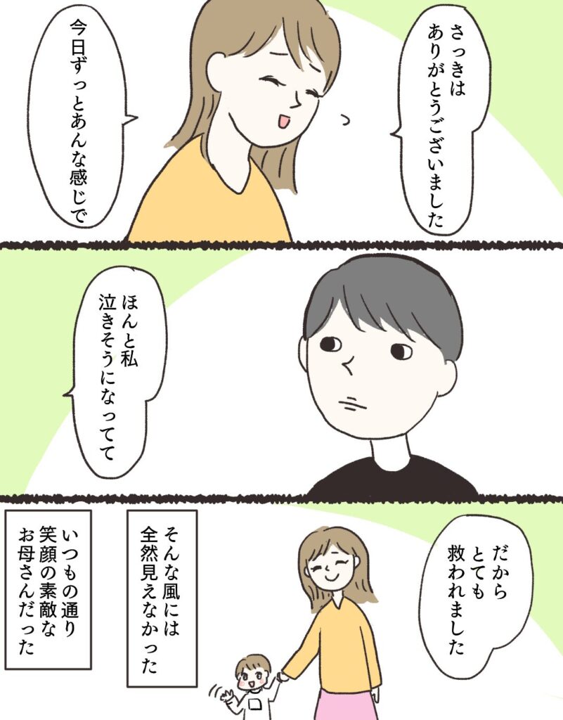 お母さんから、お礼を言われてしまった