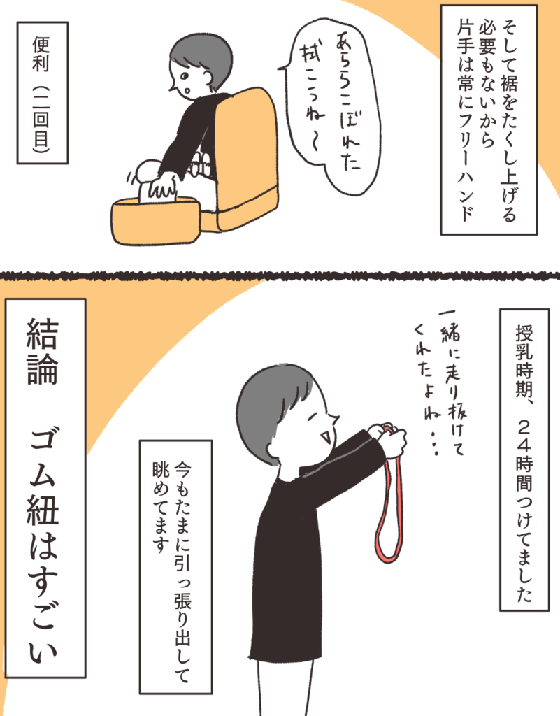 ゴム紐って、本当にすごい。