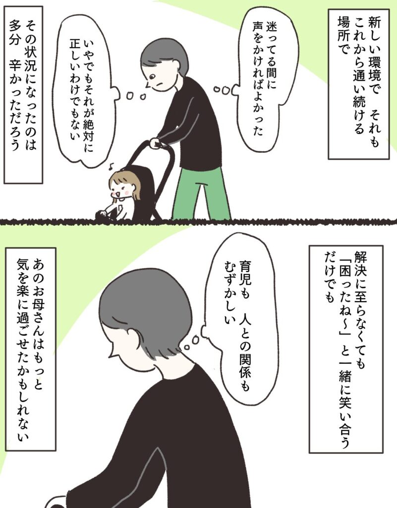 もっと早く声をかけてもよかったのかもしれない