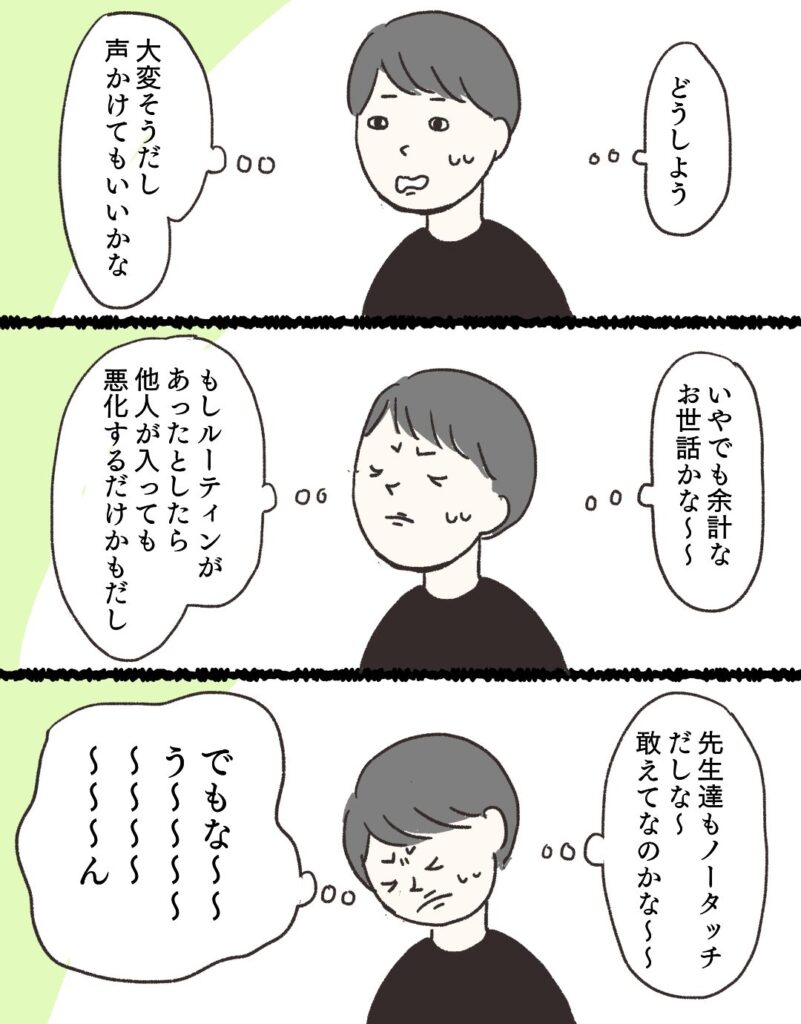 介入していいのか悩む