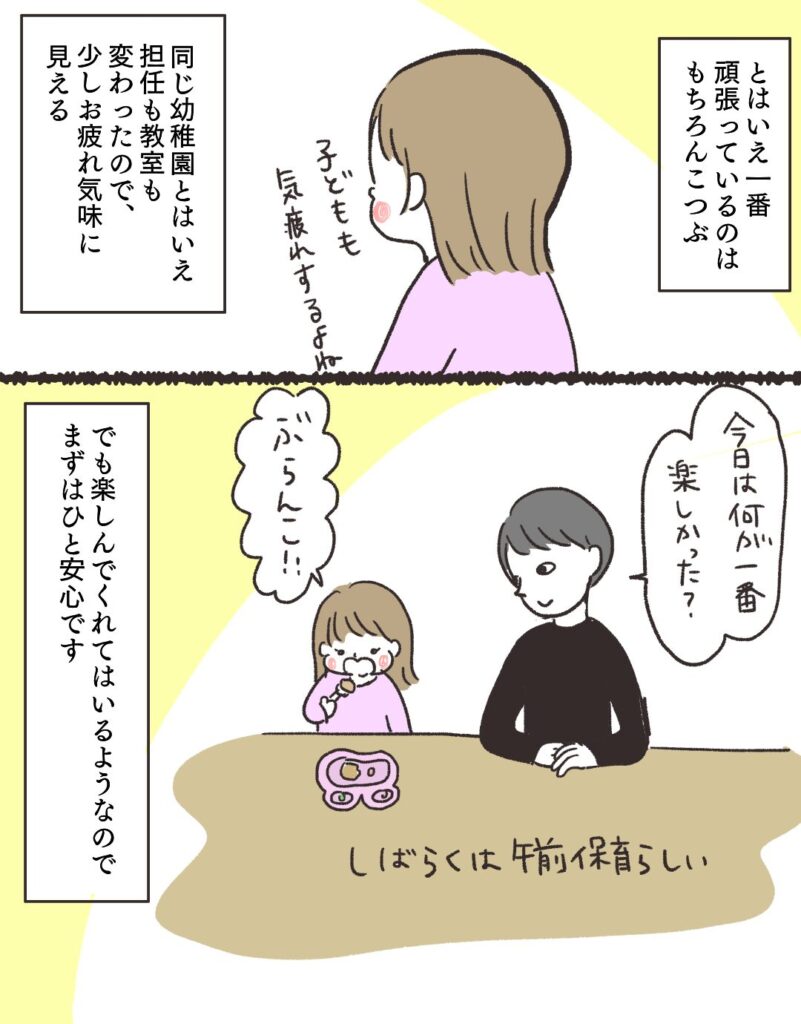 でも子供が一番がんばってるよね