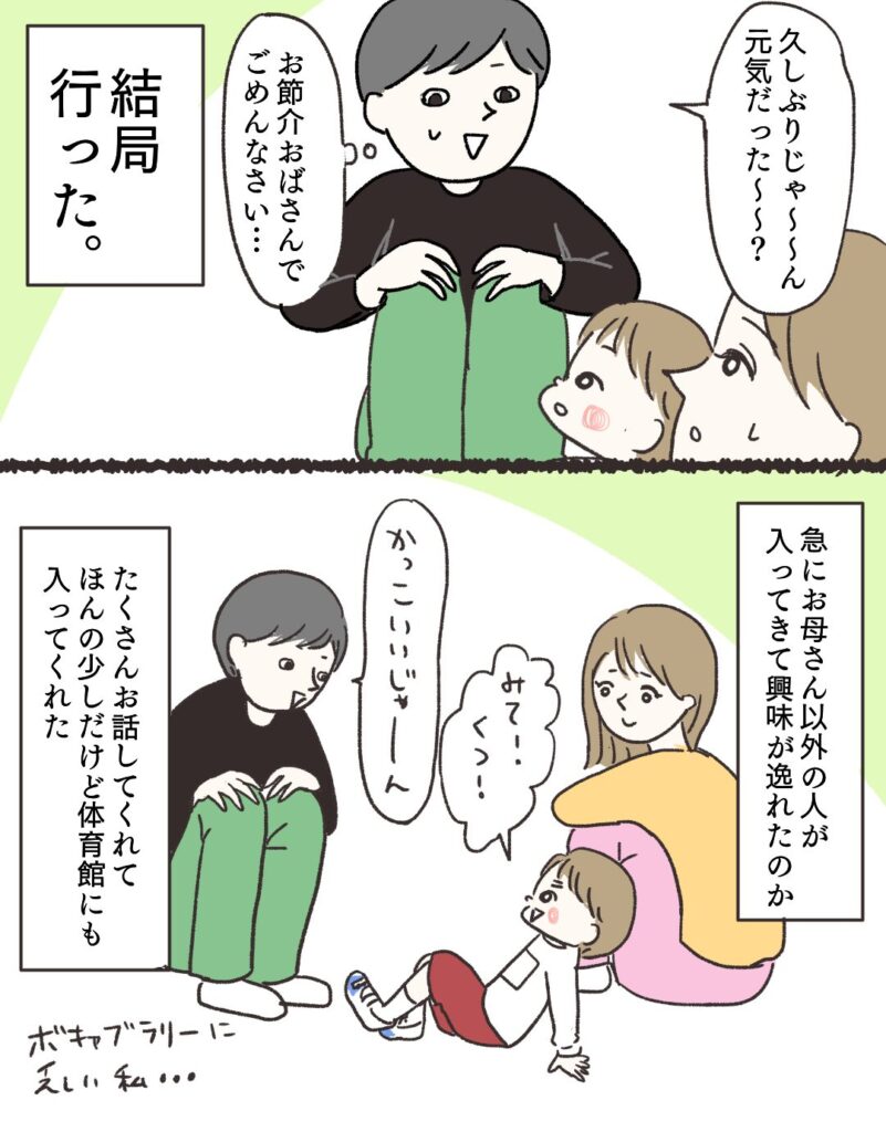 あの子は拒絶せずに受け入れてくれた