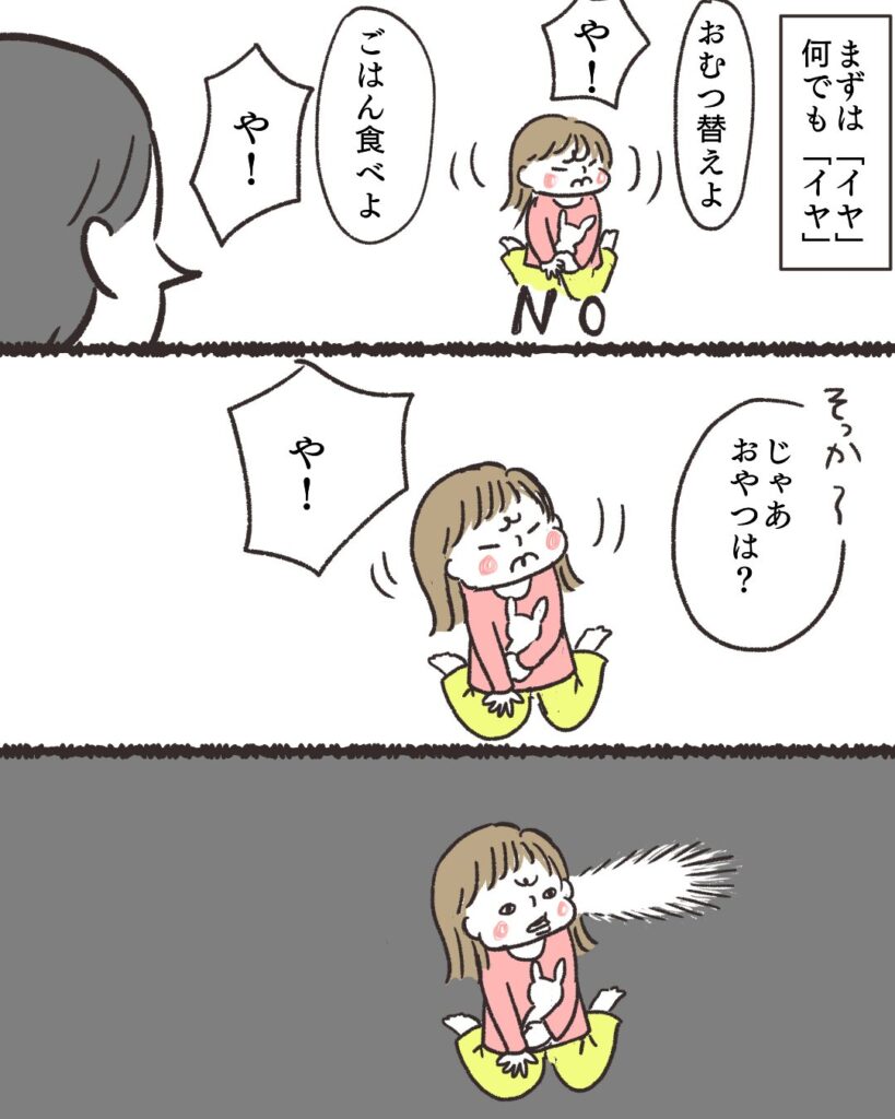 何でもイヤ