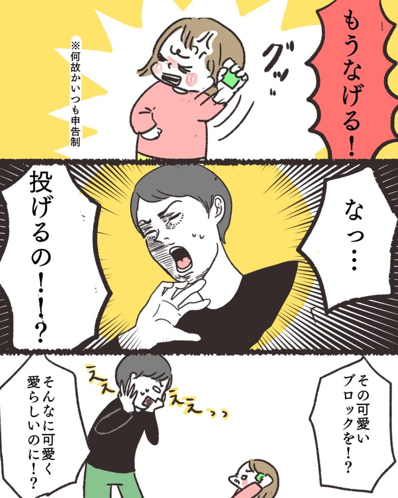 投げちゃうの？